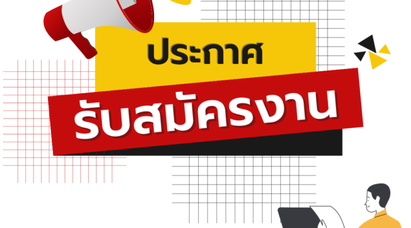 ประกาศเทศบาลตำบลศรีพนา เรื่อ รับสมัครสอบเพื่อสรรหาและเลือกสรรบุคคลเป็นพนักงานจ้างของเทศบาลตำบลศรีพนา ประจำปี 2568