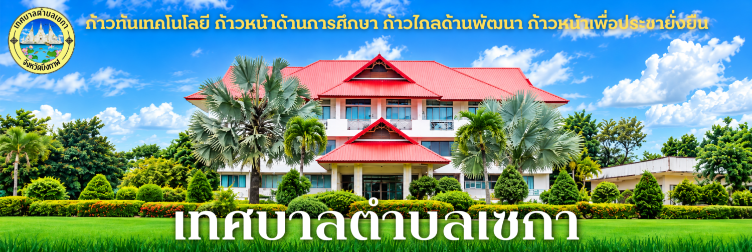 เทศบาลตำบลศรีพนา